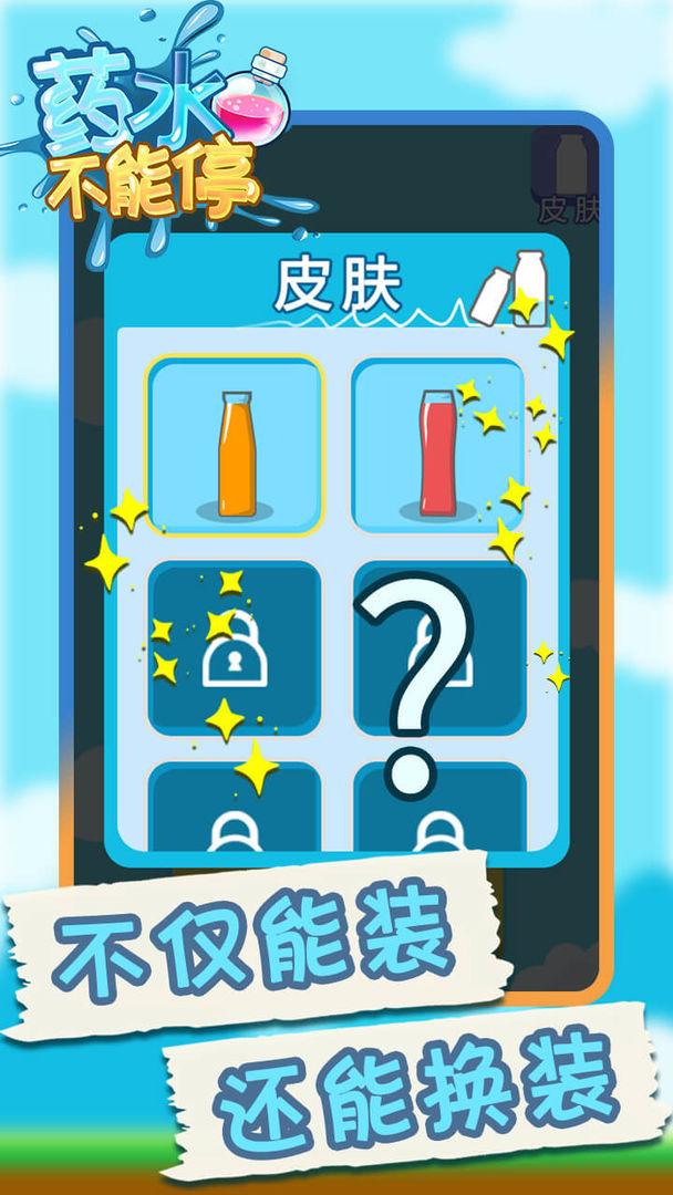 药水不能停手游 1.0.0安卓版截图1