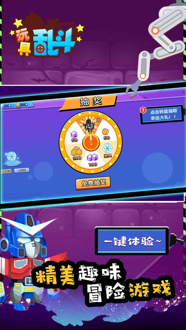 玩具乱斗官方版 1.0.0安卓版截图4