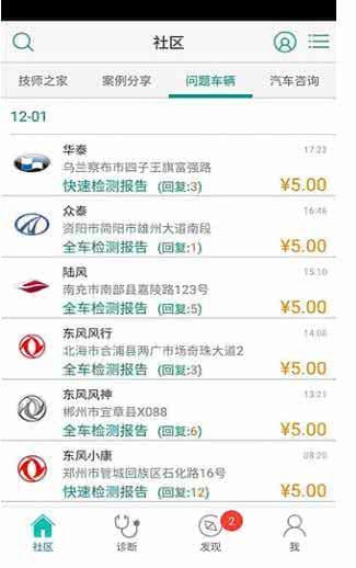 golo汽修大师 7.3.0安卓版截图4