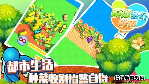模拟梦幻都市安卓版 1.1.5版本截图1