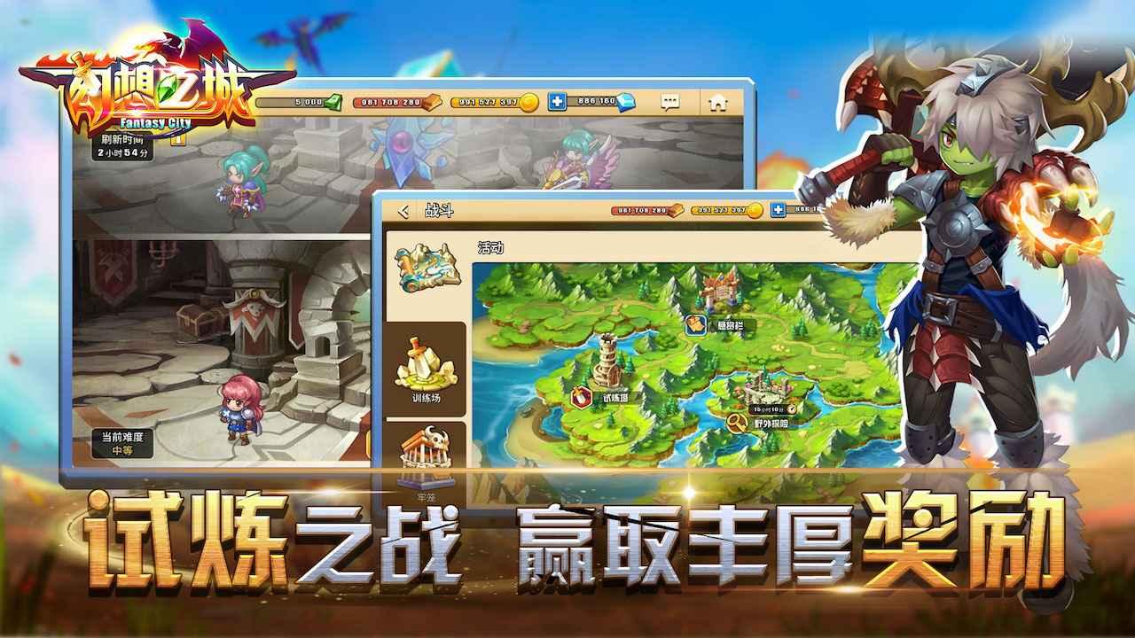 幻想之城手游 2.4.4安卓版截图2