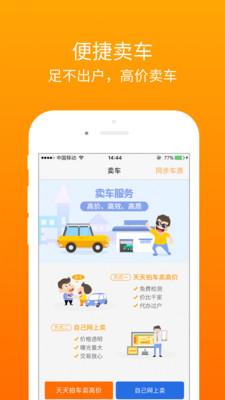 淘车二手车 8.10.2安卓版截图1
