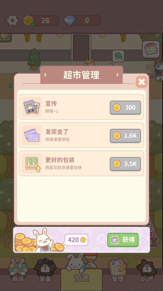 店里来客了最新版 1.00安卓版截图2