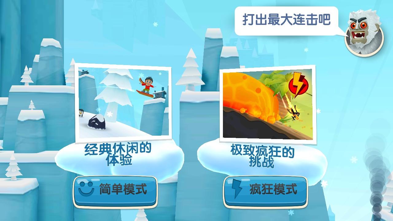 滑雪大冒险2购买直接成功版 1.6.4安卓版截图2