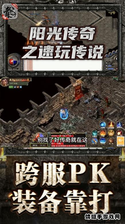 阳光传奇之速玩传说手游 2.1.0安卓版截图2