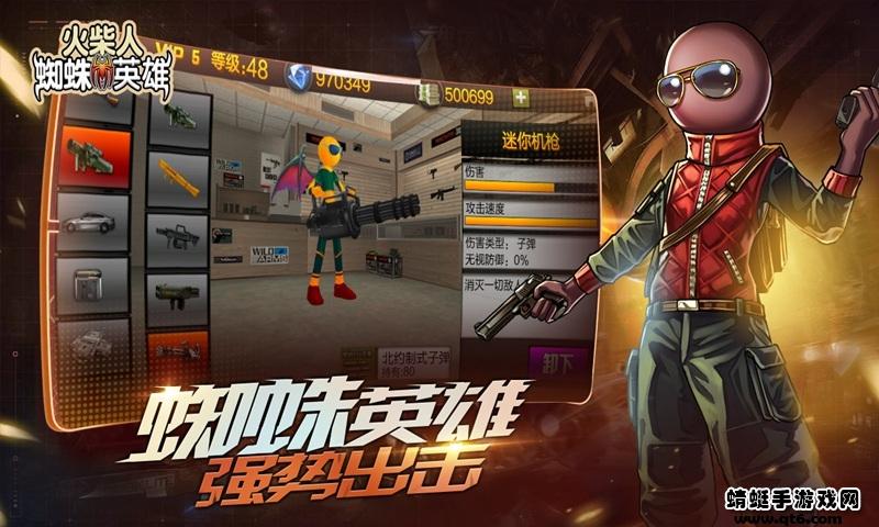 火柴人蜘蛛英雄手游版 1.7最新版本截图4