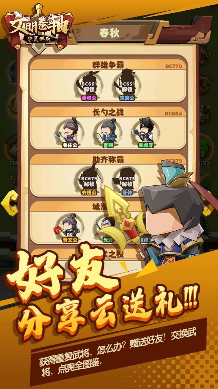 文明卷轴最新版 1.0.25安卓版截图3