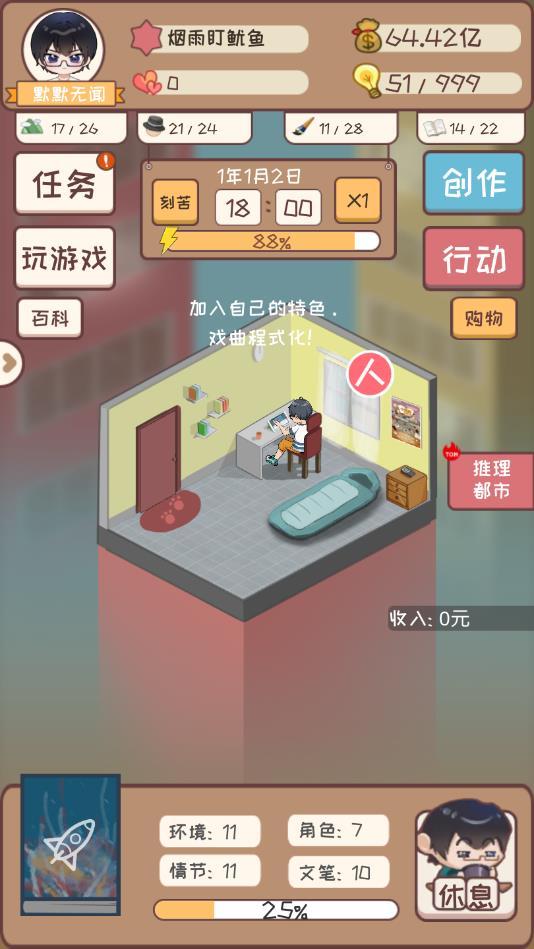 网络小说家模拟去广告破解版 1.6.11破解版截图3