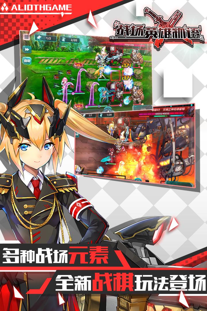 战场英雄物语九游渠道服 2.0.11安卓版截图4