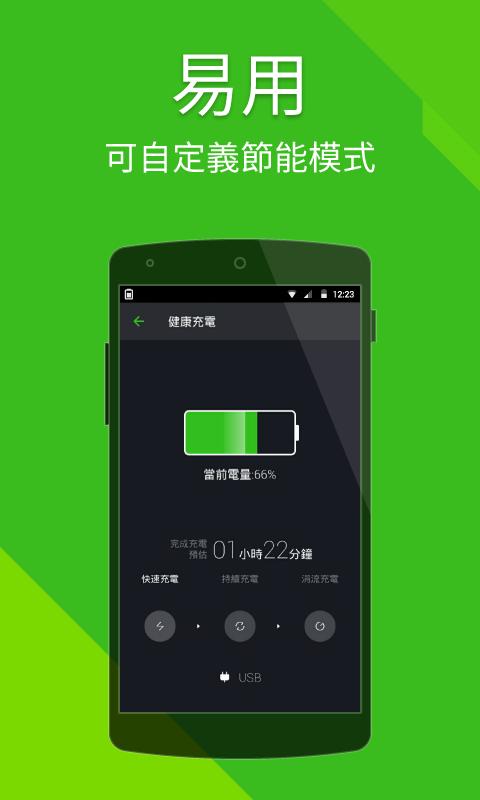 电池优化 Power Battery 2.0.1安卓版截图3