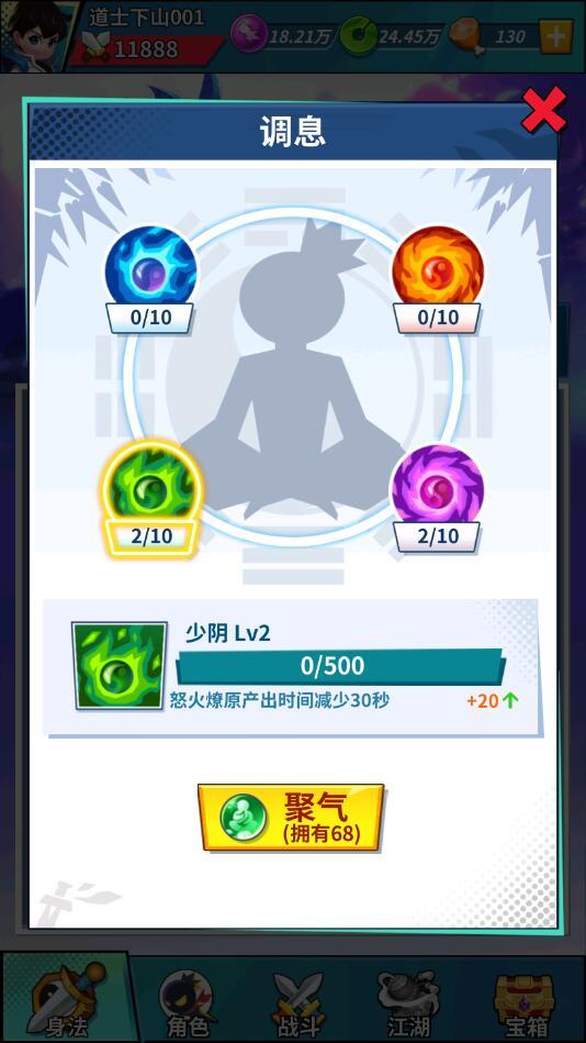 道士下山破解版 2.0免广告版截图3