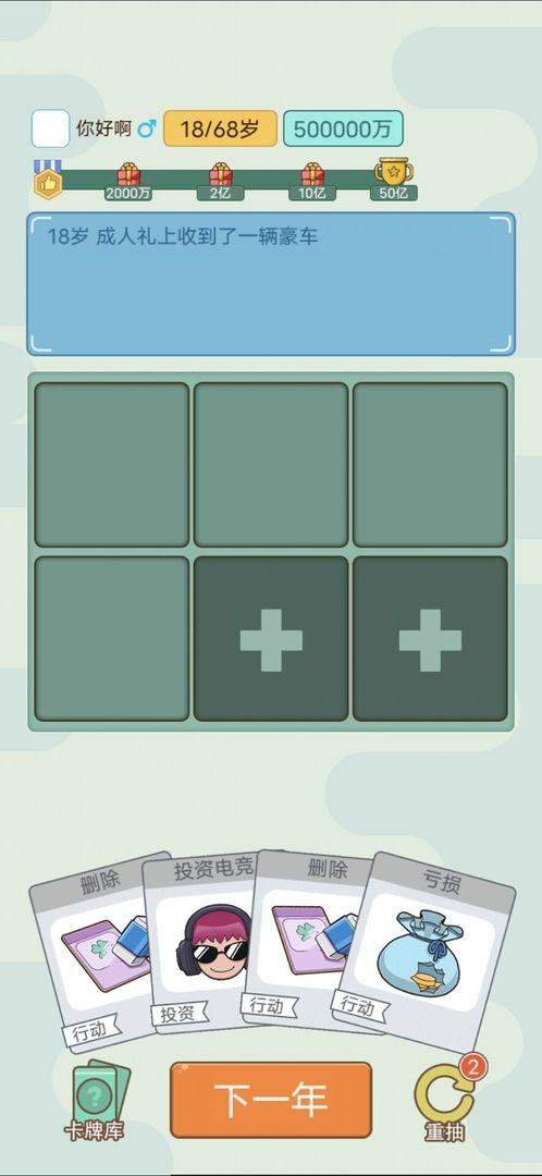 首负模拟器 1.0.0安卓版截图1