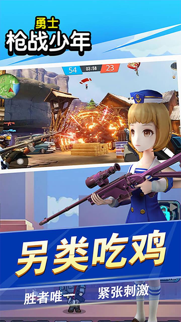 勇士枪战少年手游 1.0.0安卓版截图4