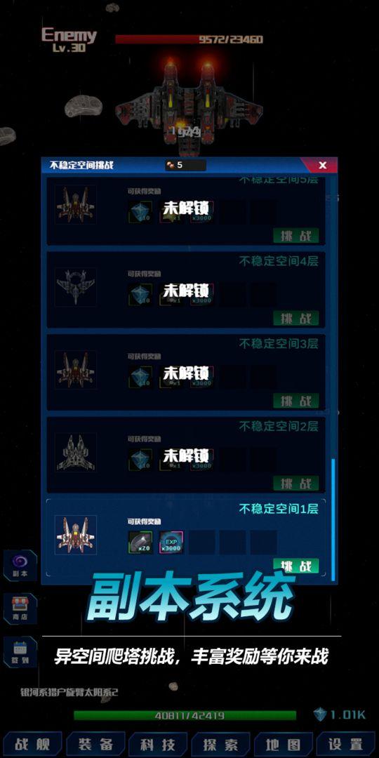 放置星战手游最新版 0.7.85安卓版截图2