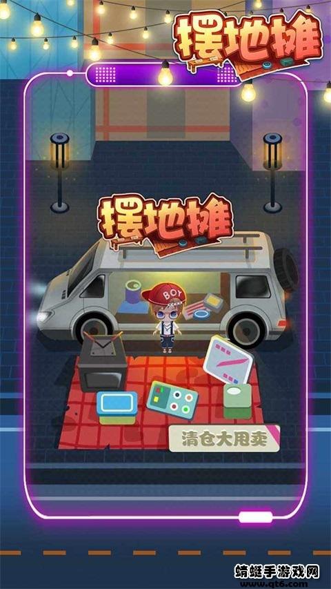 摆地摊手游 1.01.001安卓版截图3