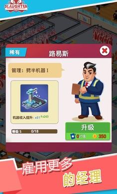 空闲屠宰公司最新版本 1.16.0安卓版截图2