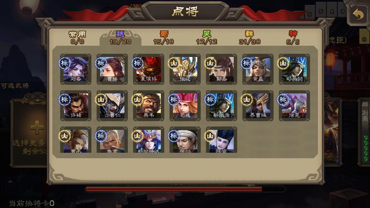 三国杀单机版武将修改版 7.0.7破解版截图1