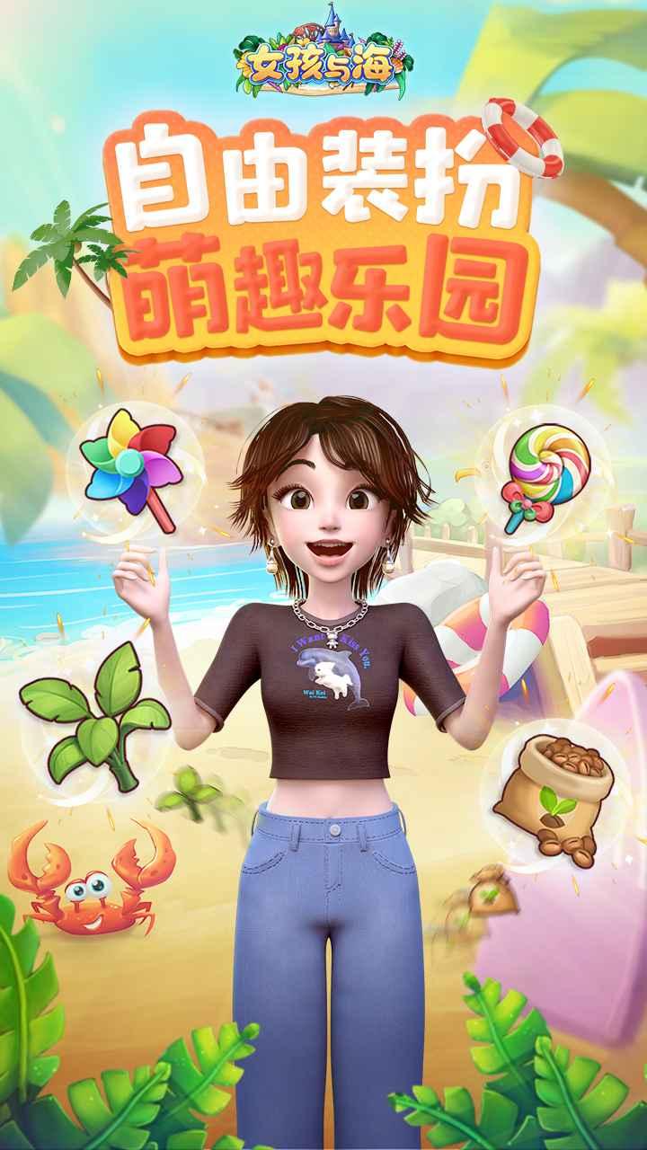 女孩与海最新版 1.0安卓版截图4