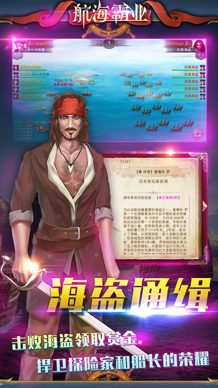 航海霸业最新版本 3.1.0安卓版截图4