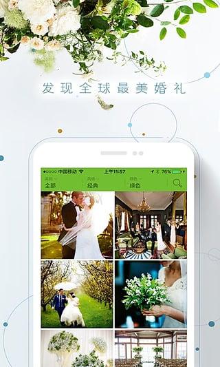 时尚新娘 5.2.4安卓版截图3