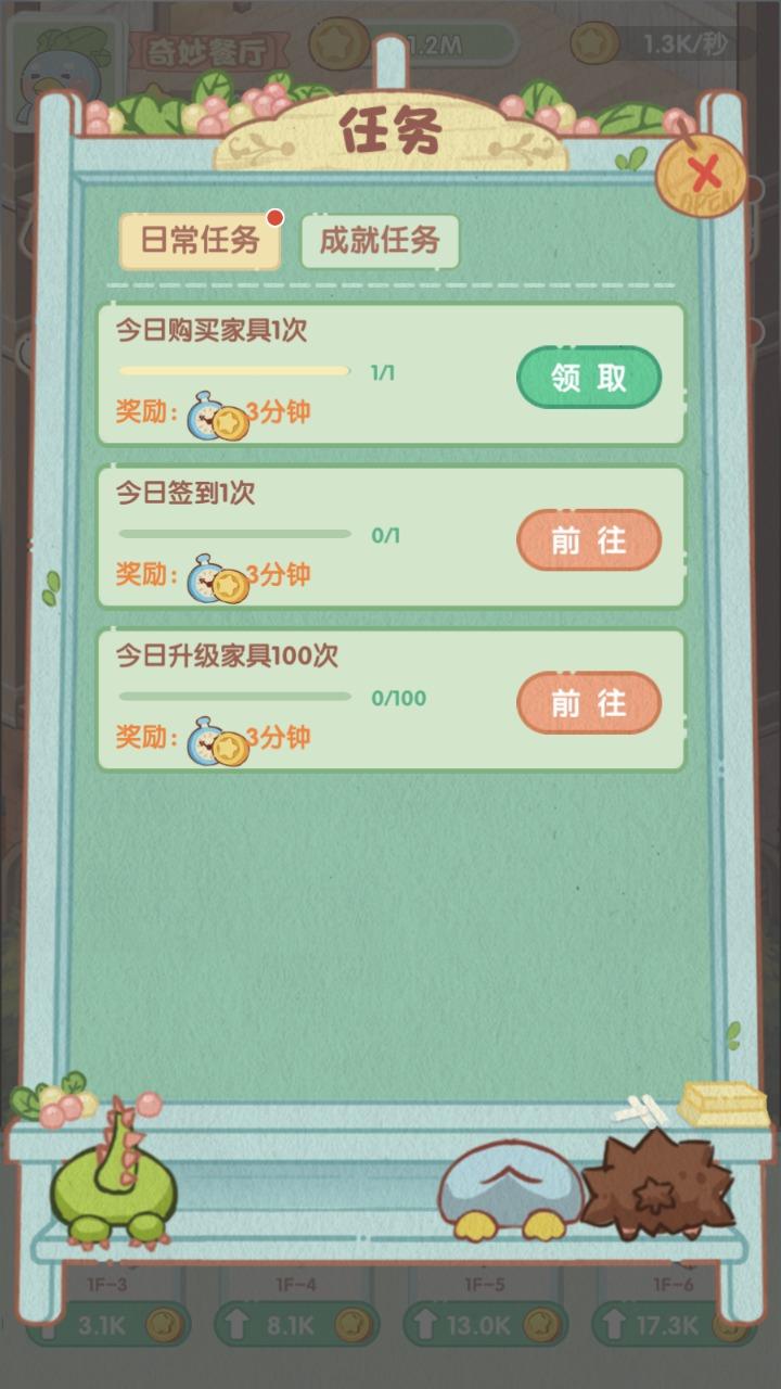 奇妙餐厅游戏 1.0.0安卓版截图4