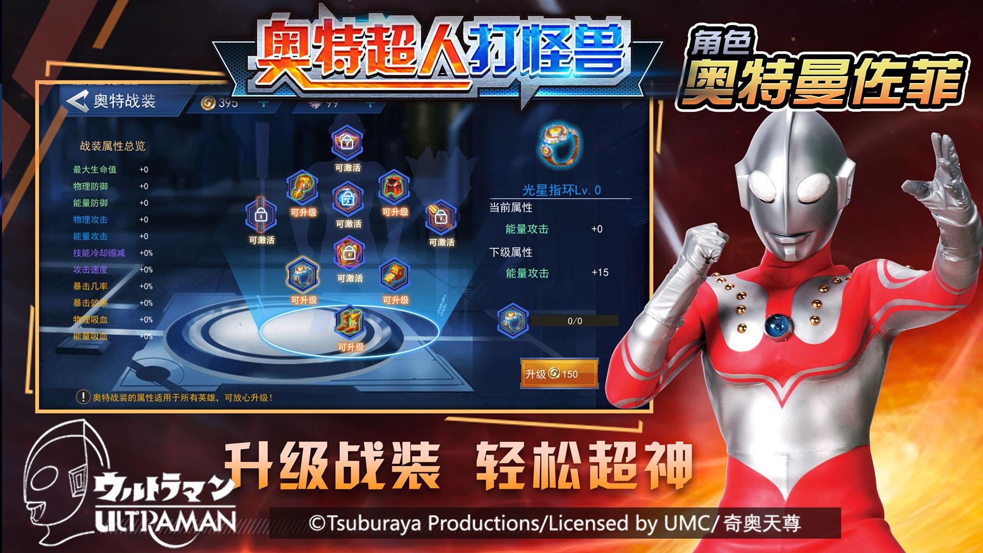 奥特超人打怪兽最新版本 11.0安卓版截图2