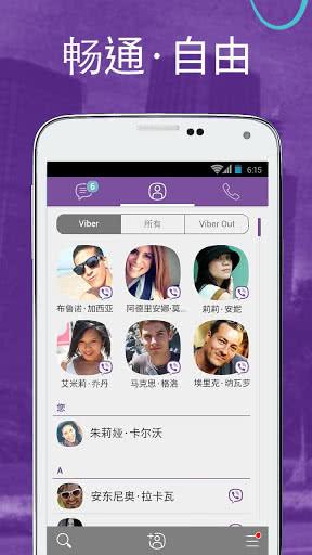 Viber安卓免费版 15.0.0.0截图2