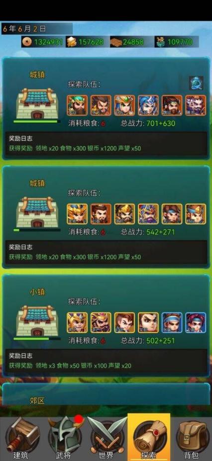 逐梦三国最新版 1.10手机版截图3