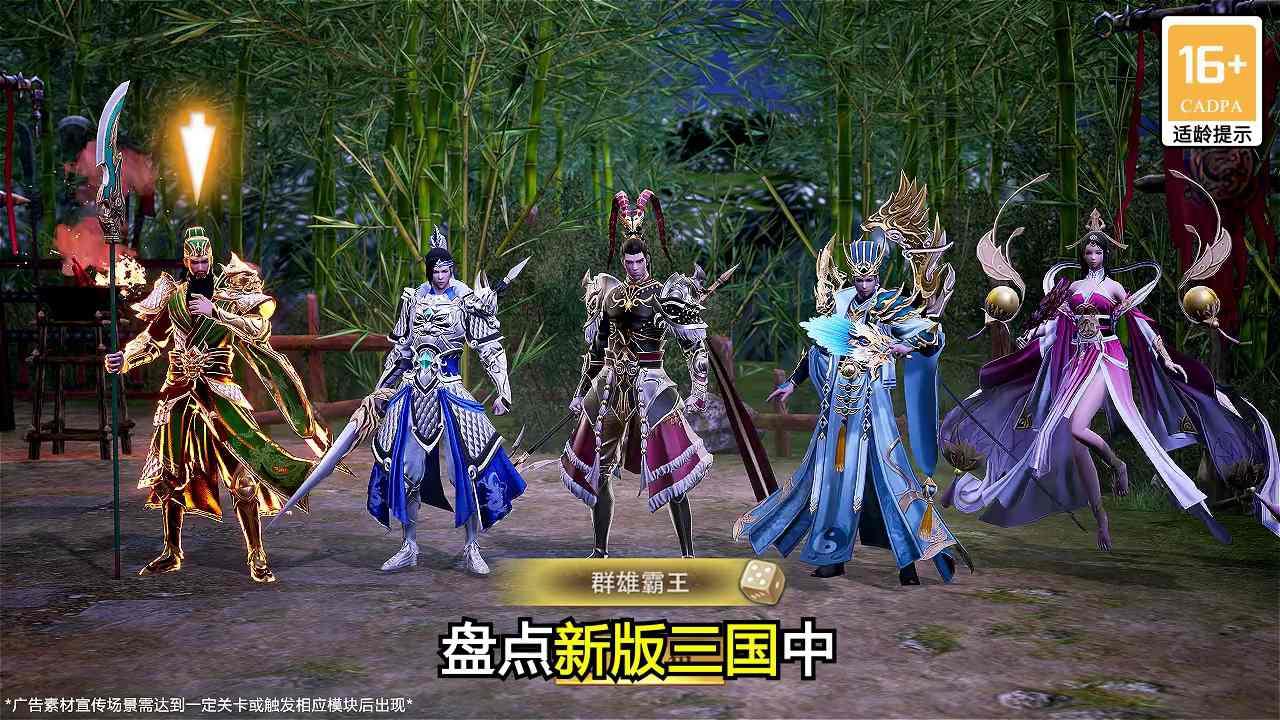 霸三国无双正式版 3.1.1安卓版截图3
