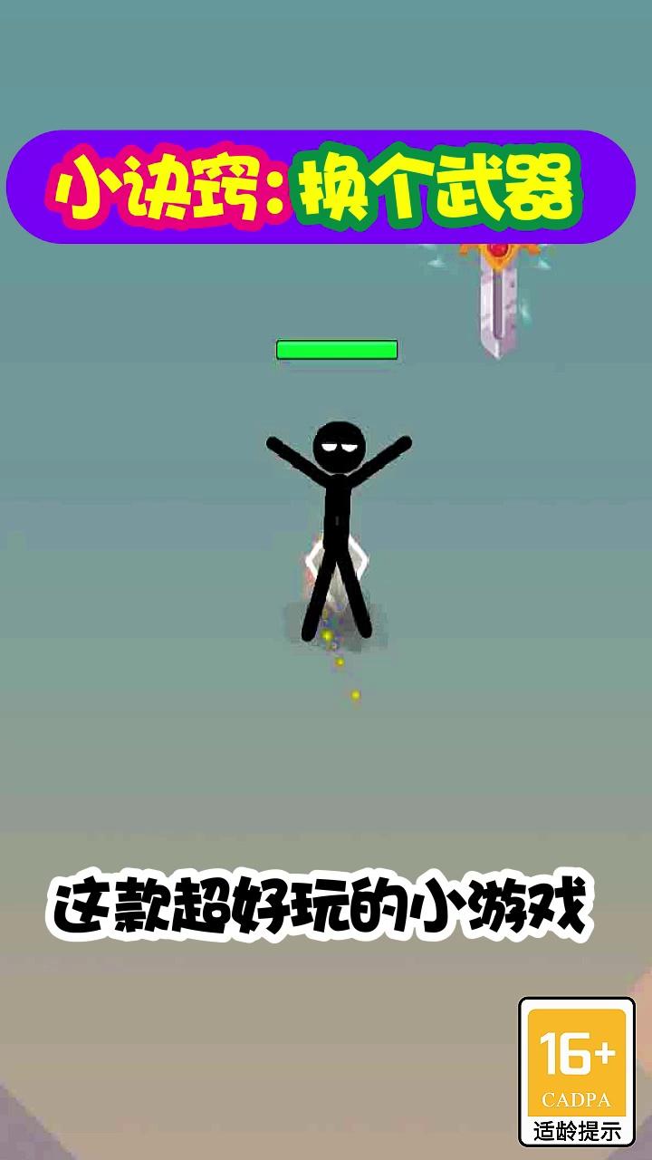 火柴人征战官方版 1.2.0安卓版截图3