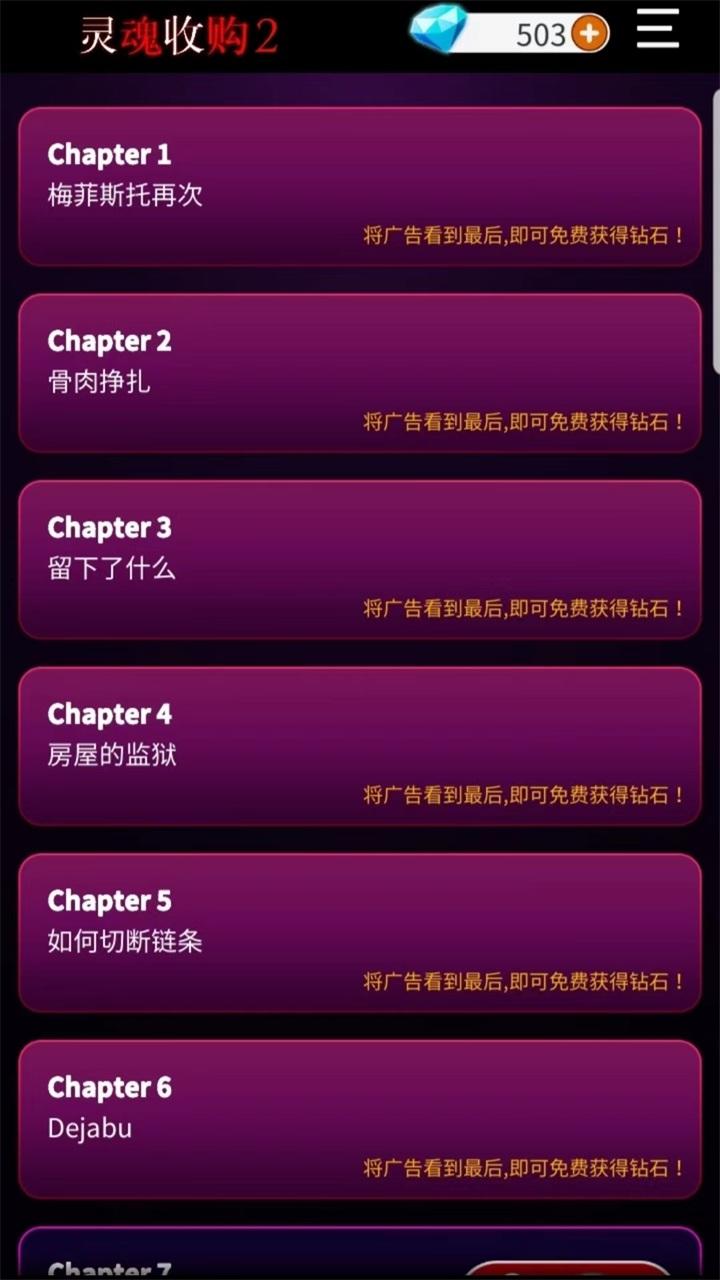 灵魂收购2手游 1.1.242最新版截图1