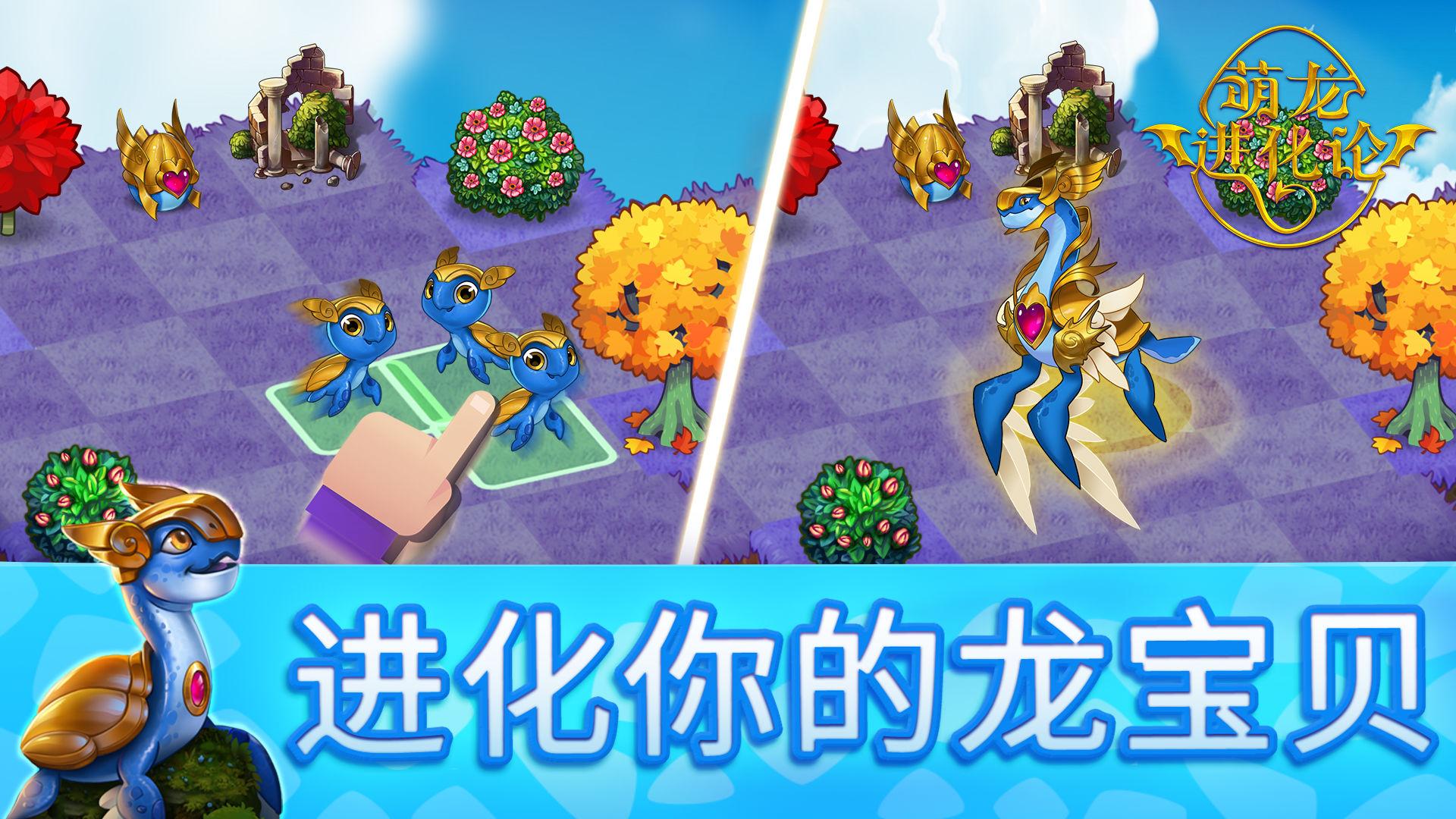 萌龙进化论最新版本 9.7.0版本截图2