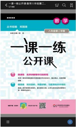 一课一练公开课 2.77.050安卓版截图4