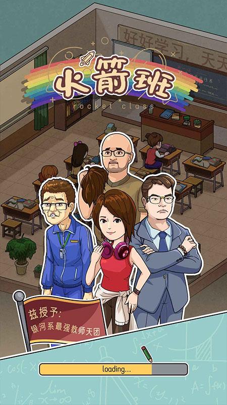 火箭班去广告版 1.0免广告版截图3