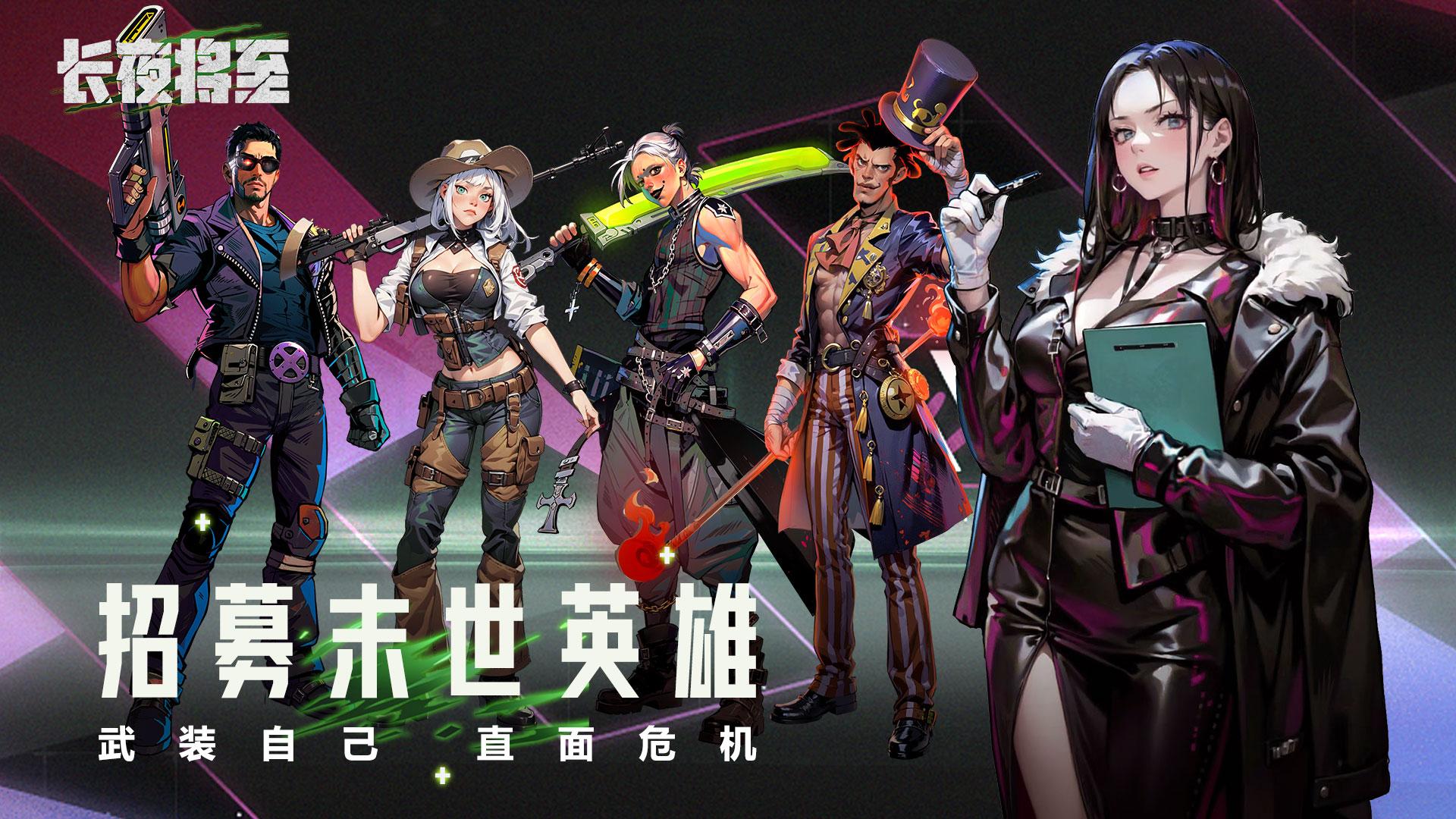 长夜将至手游 0.0.5最新版截图2