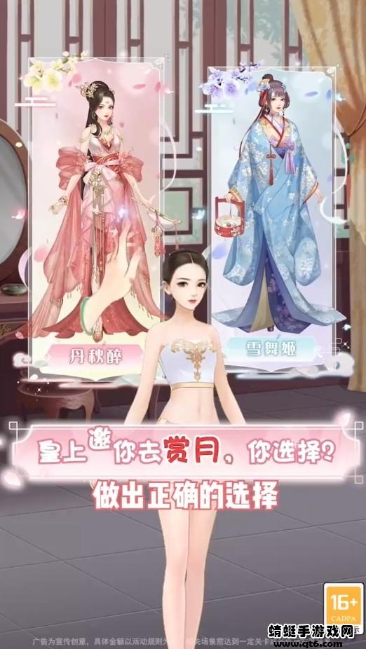 一品红颜倾城恋 1.0安卓版截图4