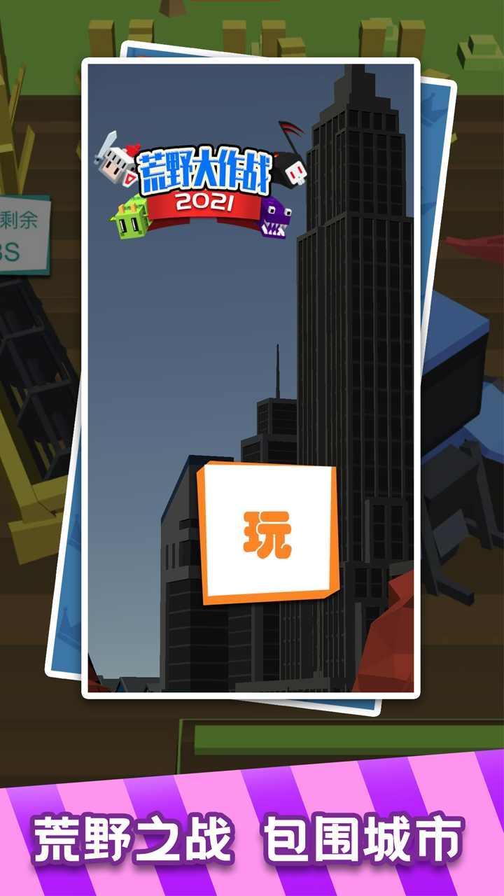 荒野大作战皮肤解锁版 1.0.1破解版截图2