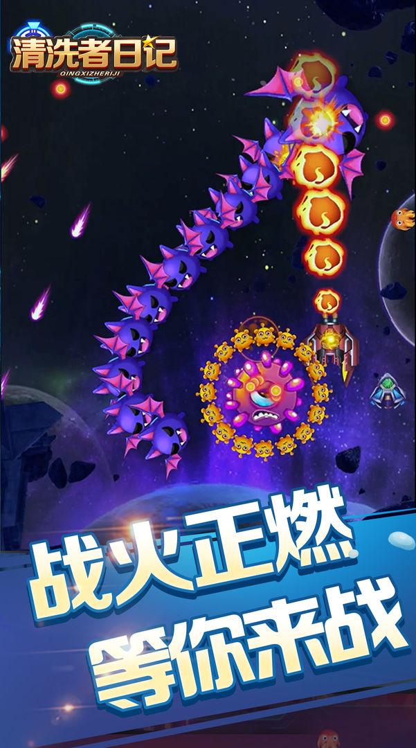 清洗者日记手游 1.0安卓版截图3