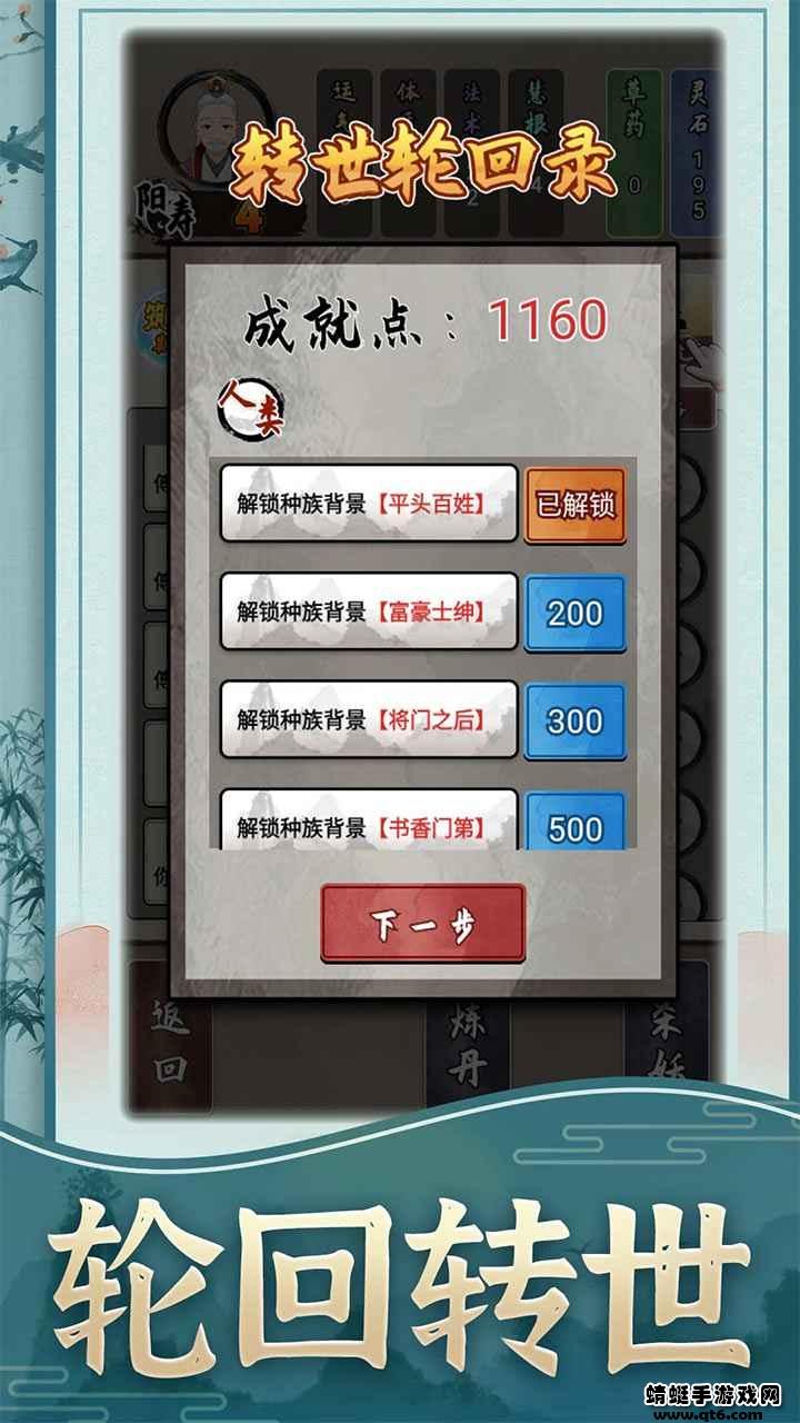 修仙生活录破解版免广告 1.2.0最新版截图3