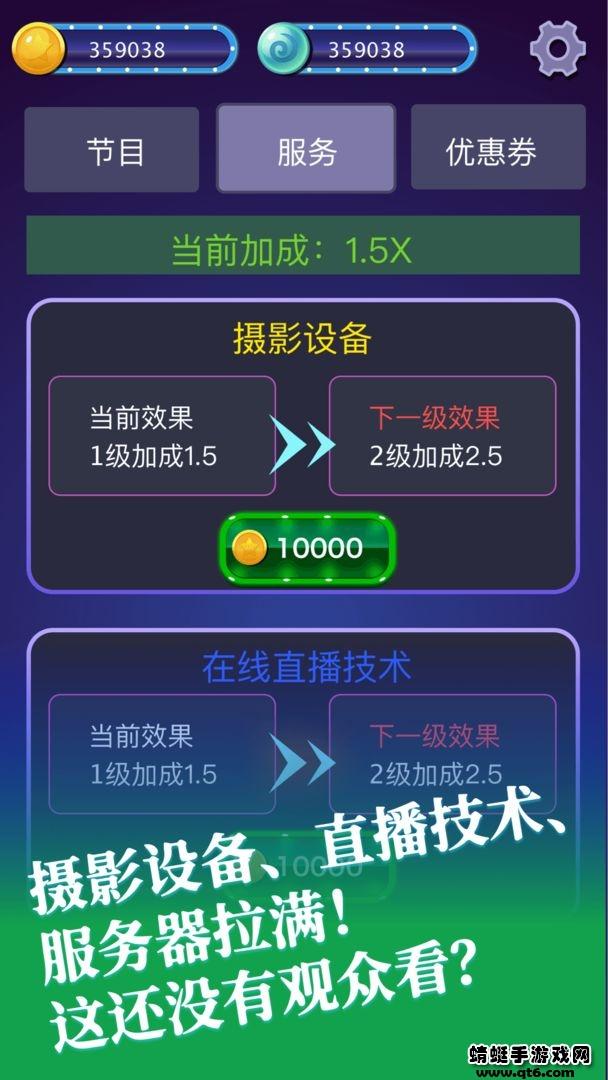 综艺大亨破解版免广告 1.0.0安卓版截图2