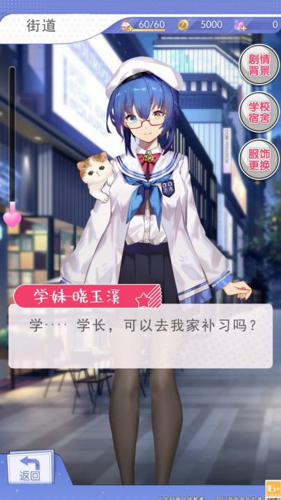 校花养成物语 6.6.31安卓版截图2