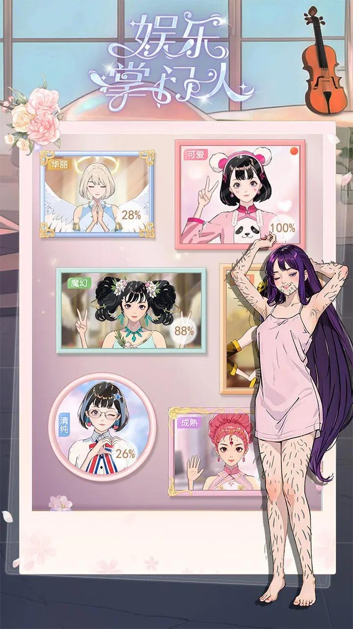 娱乐掌门人最新版 1.0.0中文版截图4