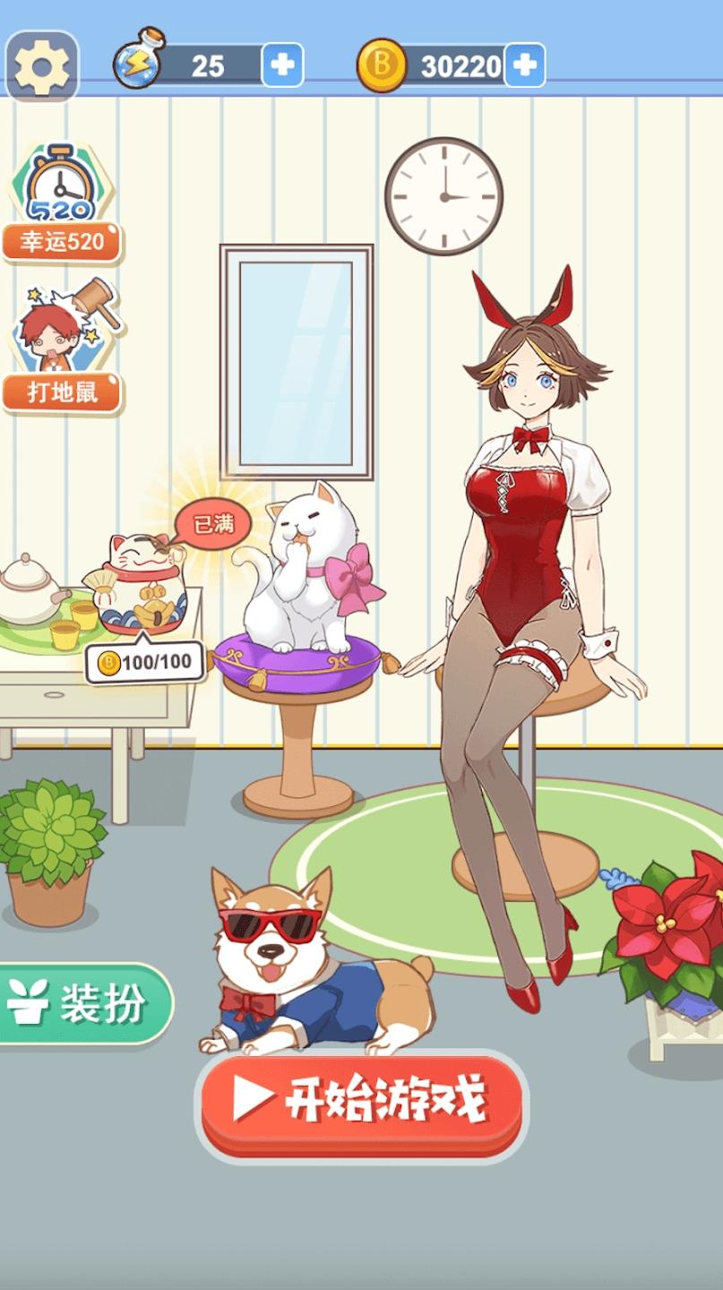 我的女友和我相遇 1.0.0安卓版截图4