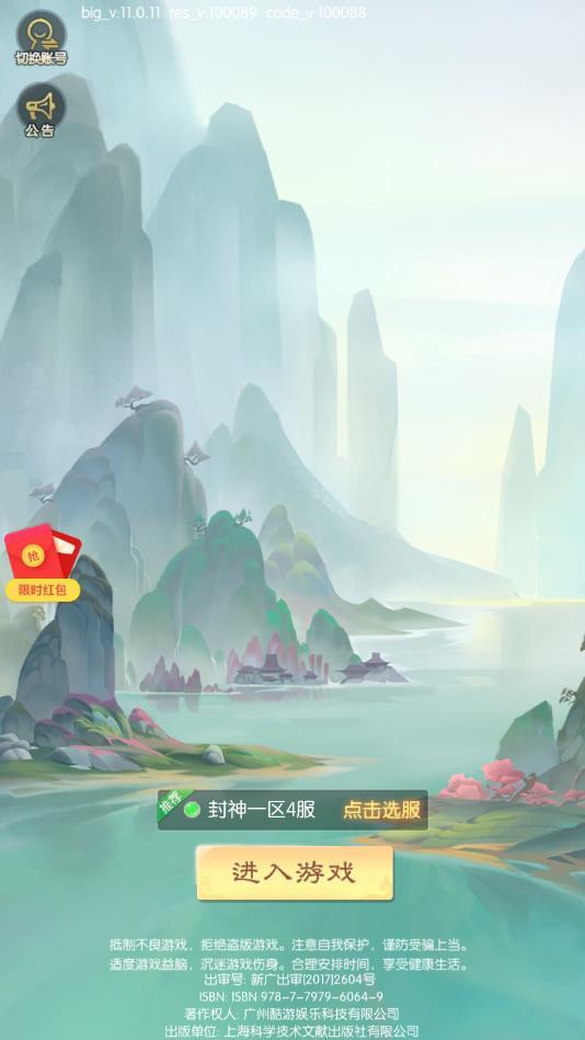 御灵搜神记最新版 11.0.11官方版截图0