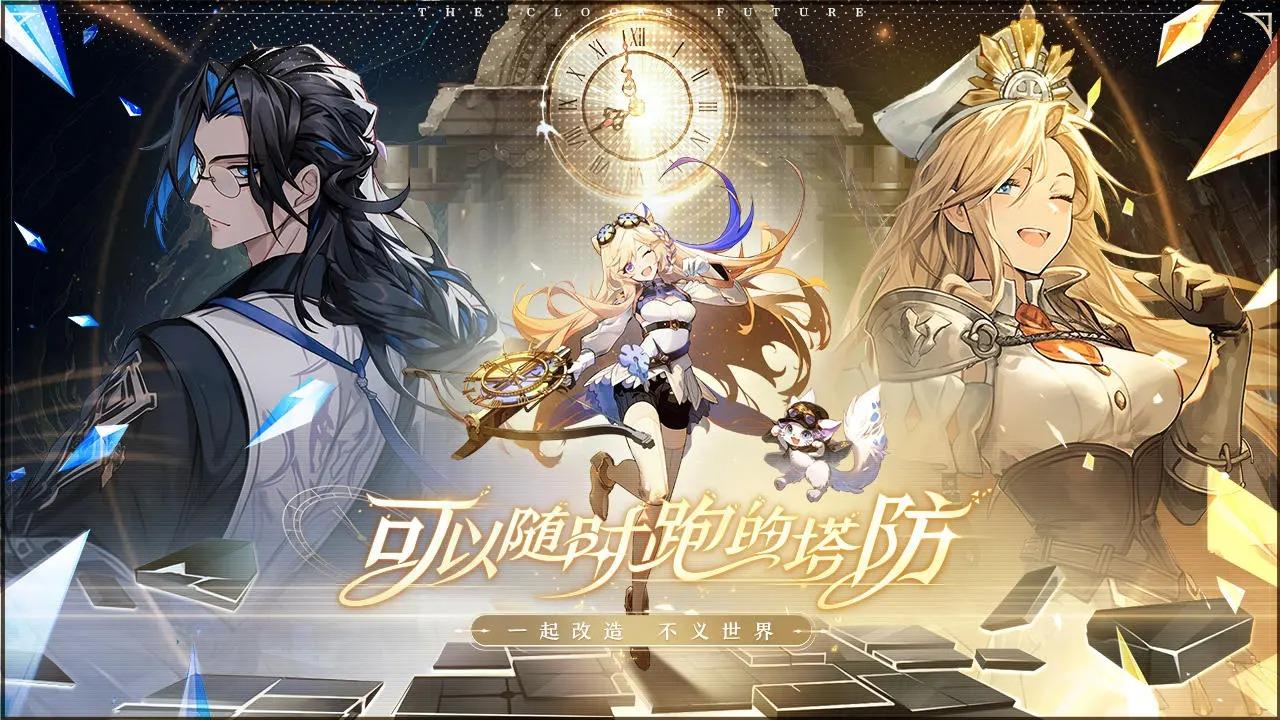 时终未来游戏 1.0.7安卓版截图1