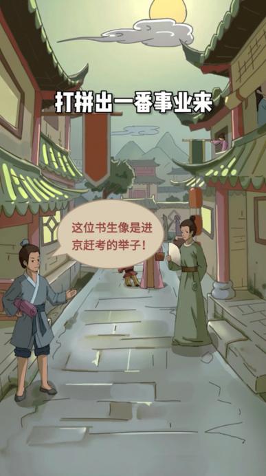 回到宋朝买条街 1.1.0安卓版截图1