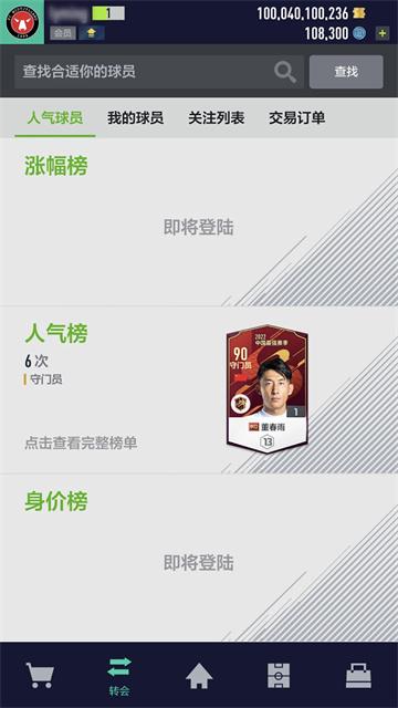 足球在线4移动版安卓版 1.2508.0005安卓版截图4