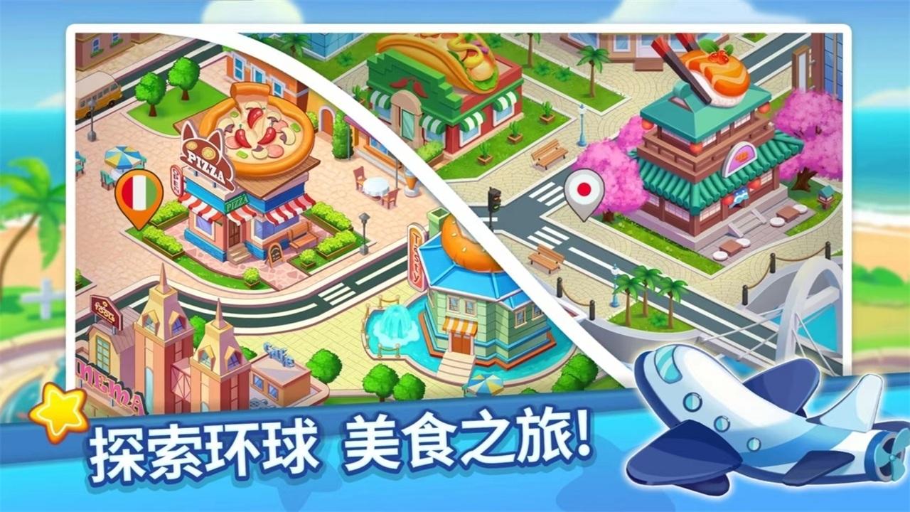 烹饪达人我的疯狂餐厅游戏 1.1.9安卓版截图3