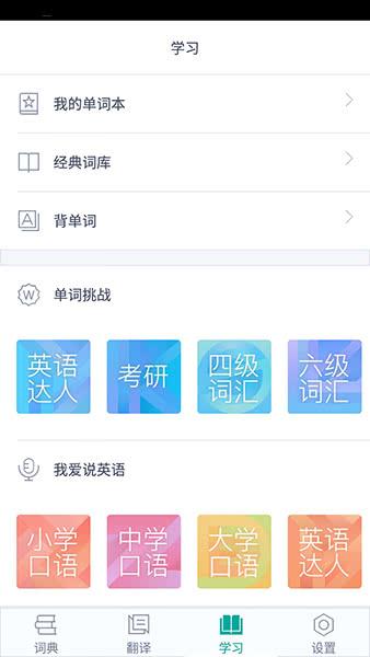 微软必应词典官方版 6.6.6截图3