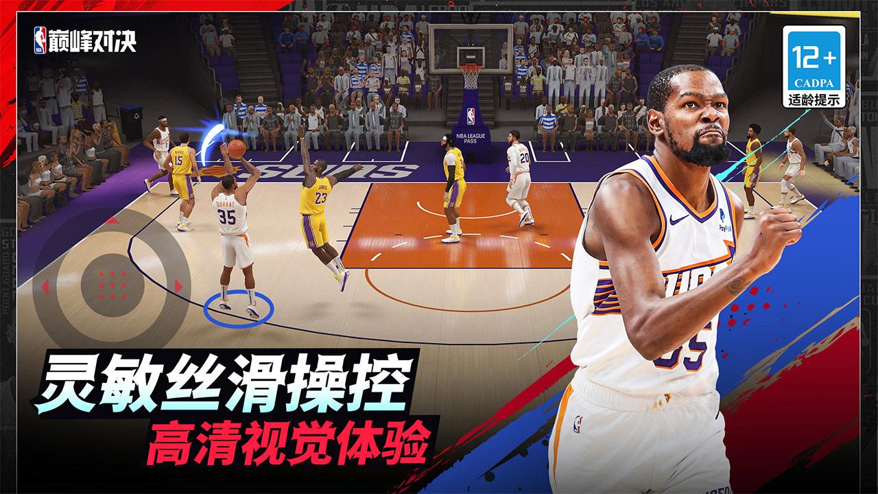 NBA巅峰对决官方版 1.4.0最新版截图1